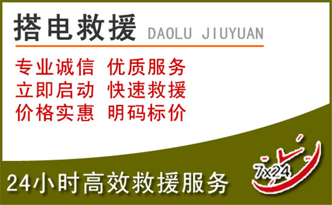 莆田汽车道路救援