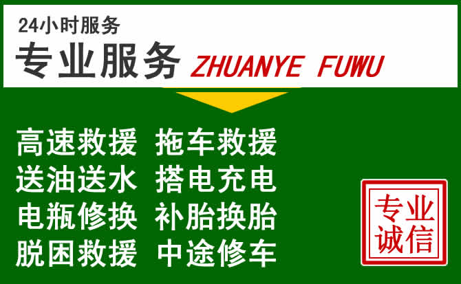 莆田附近汽车道路救援