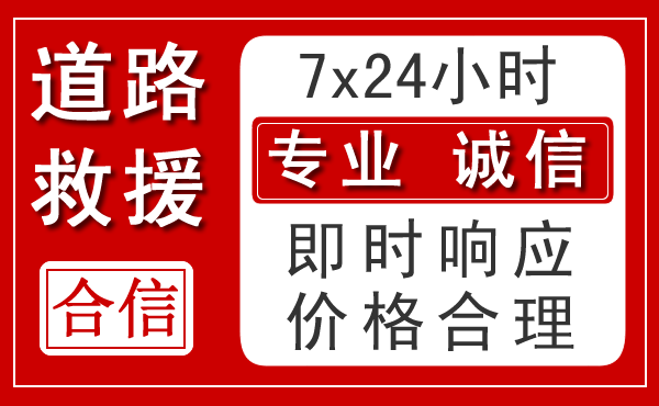 莆田新能源汽车救援